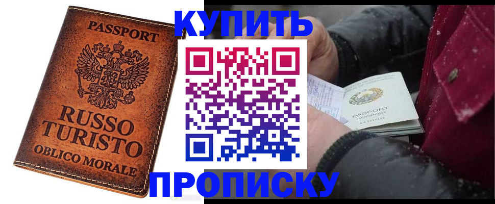 временная регистрация купить в Качканаре